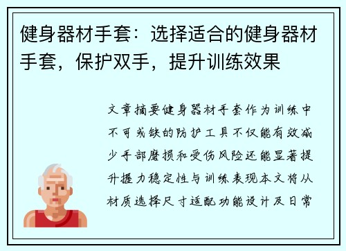 /uploads/images/20250525/jian-shen-qi-cai-shou-tao-xuan-ze-shi-he-de-jian-shen-qi-cai-shou-tao-bao-hu-shuang-shou-ti-sheng-xun-lian-xiao-guo.webp