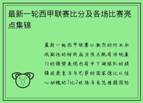 最新一轮西甲联赛比分及各场比赛亮点集锦