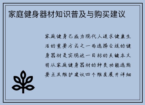 家庭健身器材知识普及与购买建议