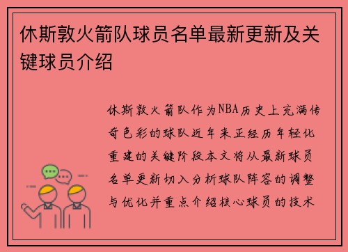 休斯敦火箭队球员名单最新更新及关键球员介绍