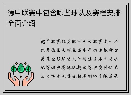 /uploads/images/20250709/de-jia-lian-sai-zhong-bao-han-nei-xie-qiu-dui-ji-sai-cheng-an-pai-quan-mian-jie-shao.webp