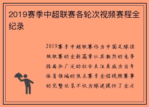 /uploads/images/20250717/2019-sai-ji-zhong-chao-lian-sai-ge-lun-ci-shi-pin-sai-cheng-quan-ji-lu.webp